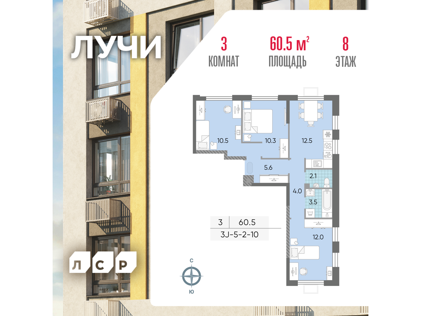 3х-комнатная квартира в ЖК Лучи