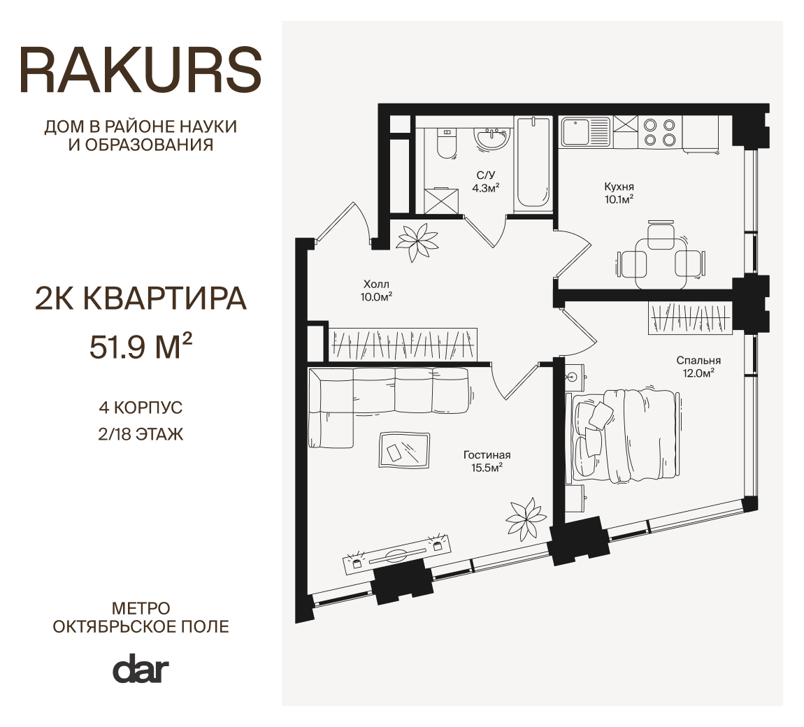 2х-комнатная квартира в ЖК RAKURS (Ракурс)