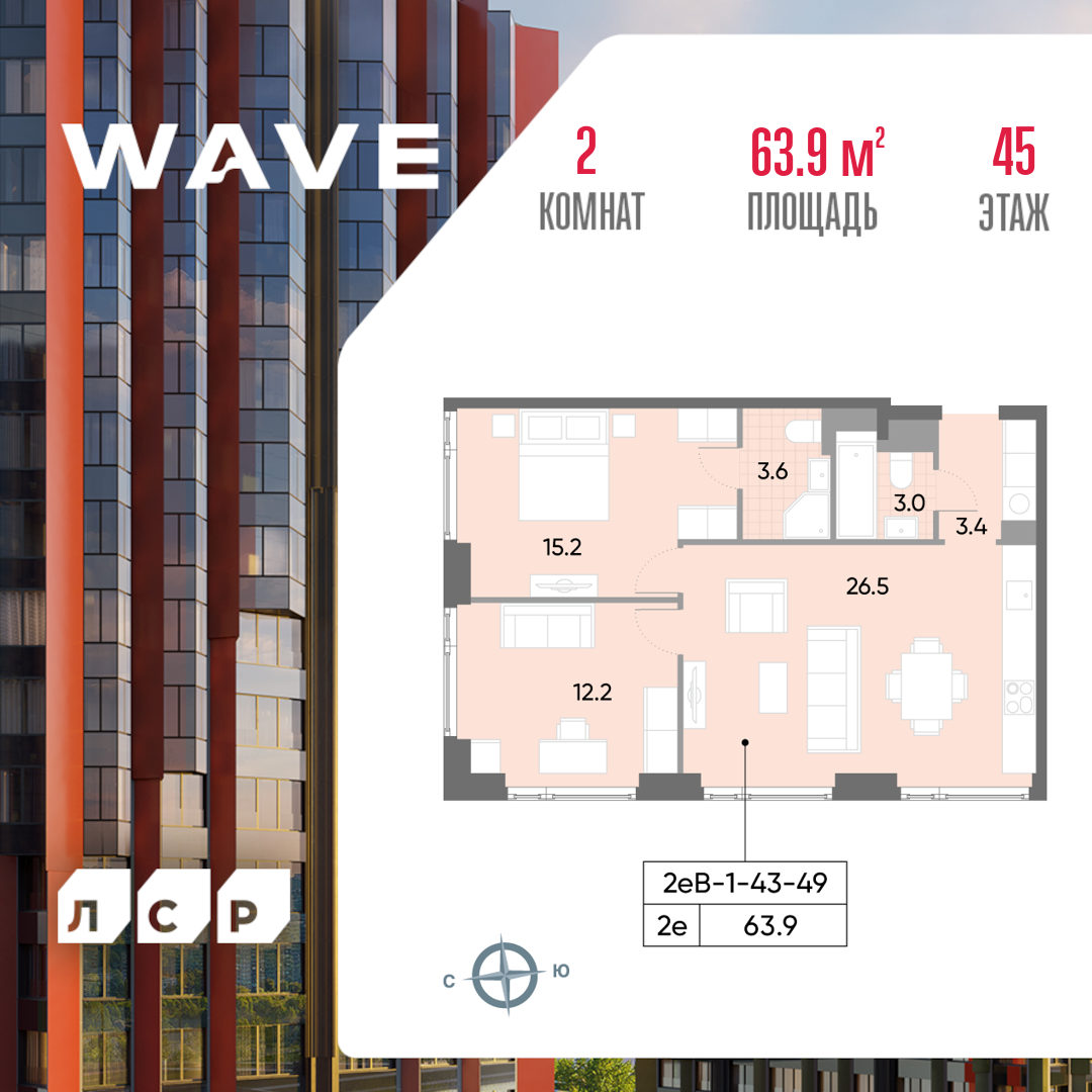 2х-комнатная квартира в ЖК WAVE (Вейв)