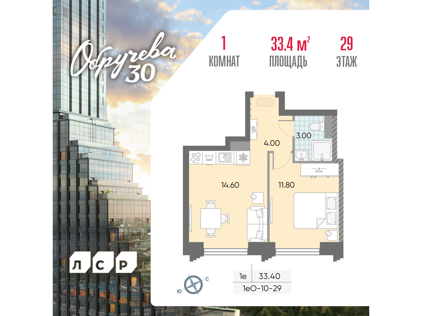 1-комнатная квартира в ЖК Обручева 30