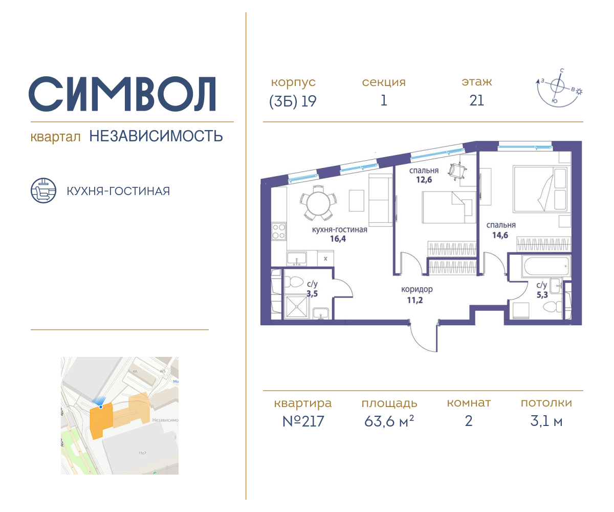 2х-комнатная квартира в ЖК Символ