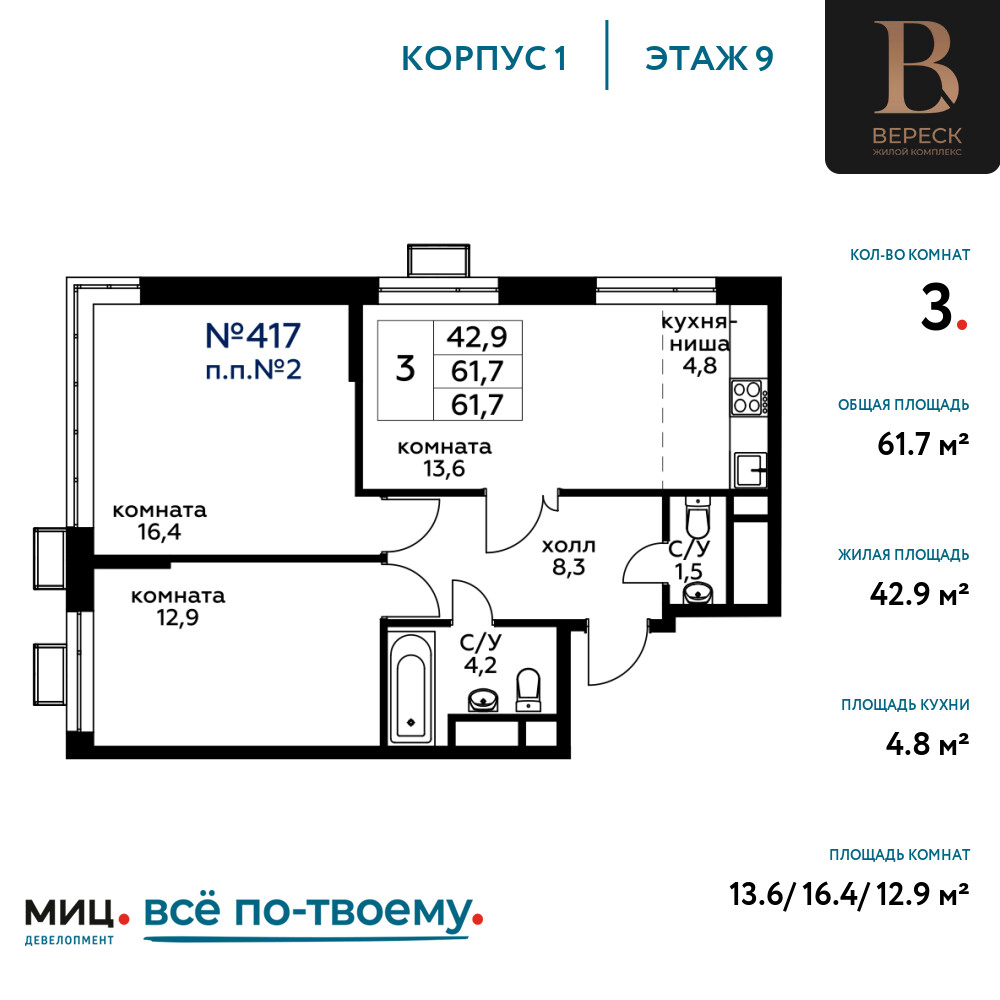 3х-комнатная квартира в ЖК Вереск