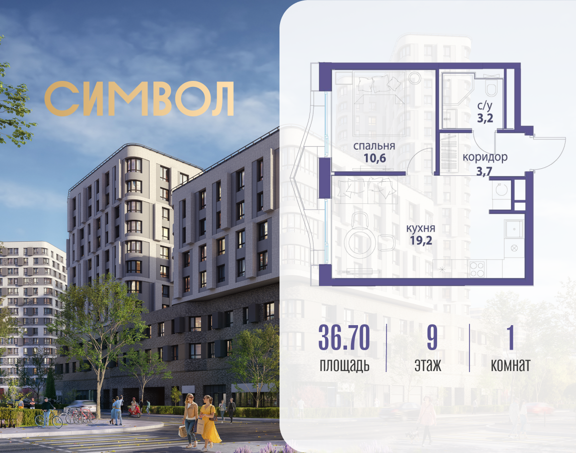 1-комнатная квартира в ЖК Символ