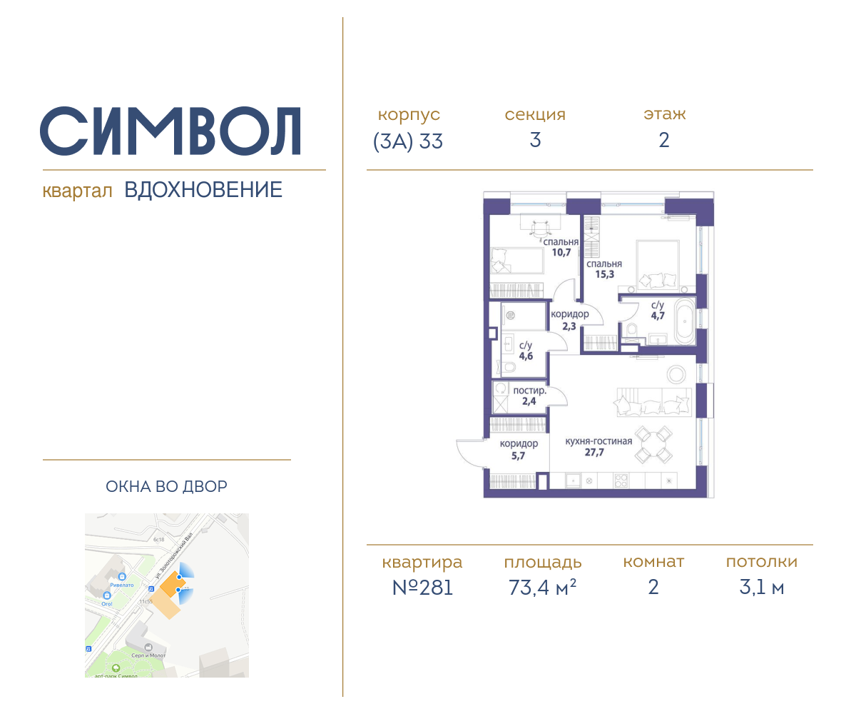 2х-комнатная квартира в ЖК Символ