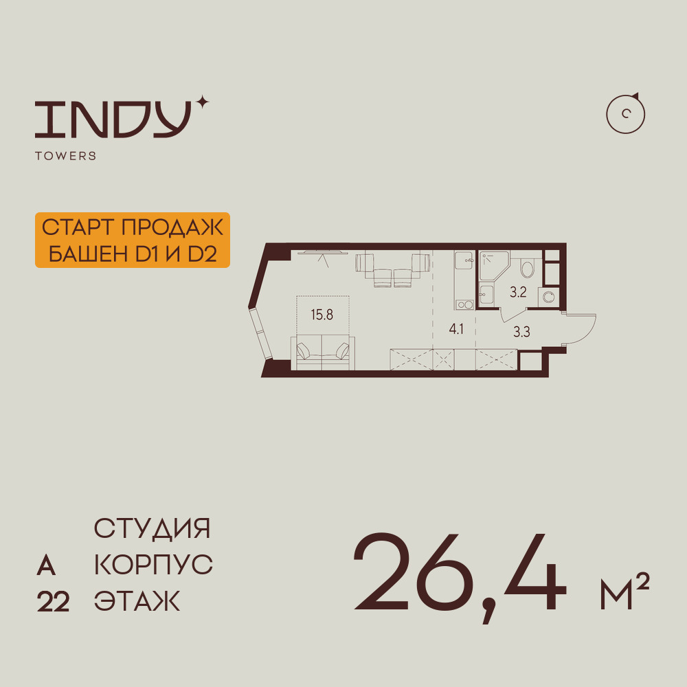Квартира-студия в ЖК INDY TOWERS (Инди Тауэрз)