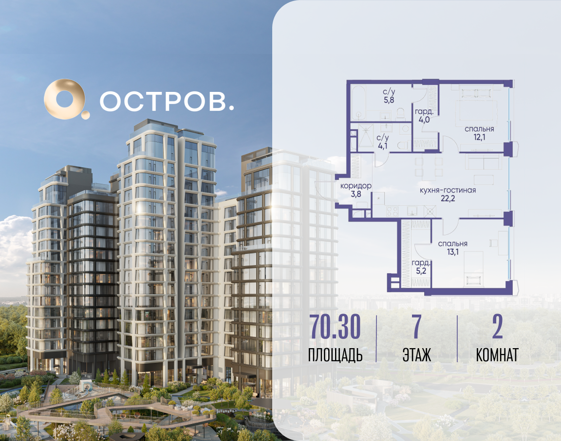 2х-комнатная квартира в ЖК Остров