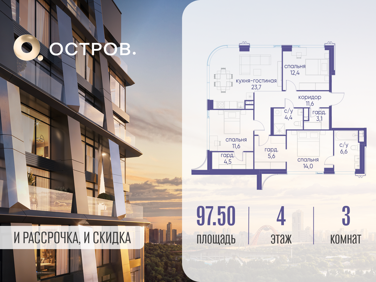 3х-комнатная квартира в ЖК Остров