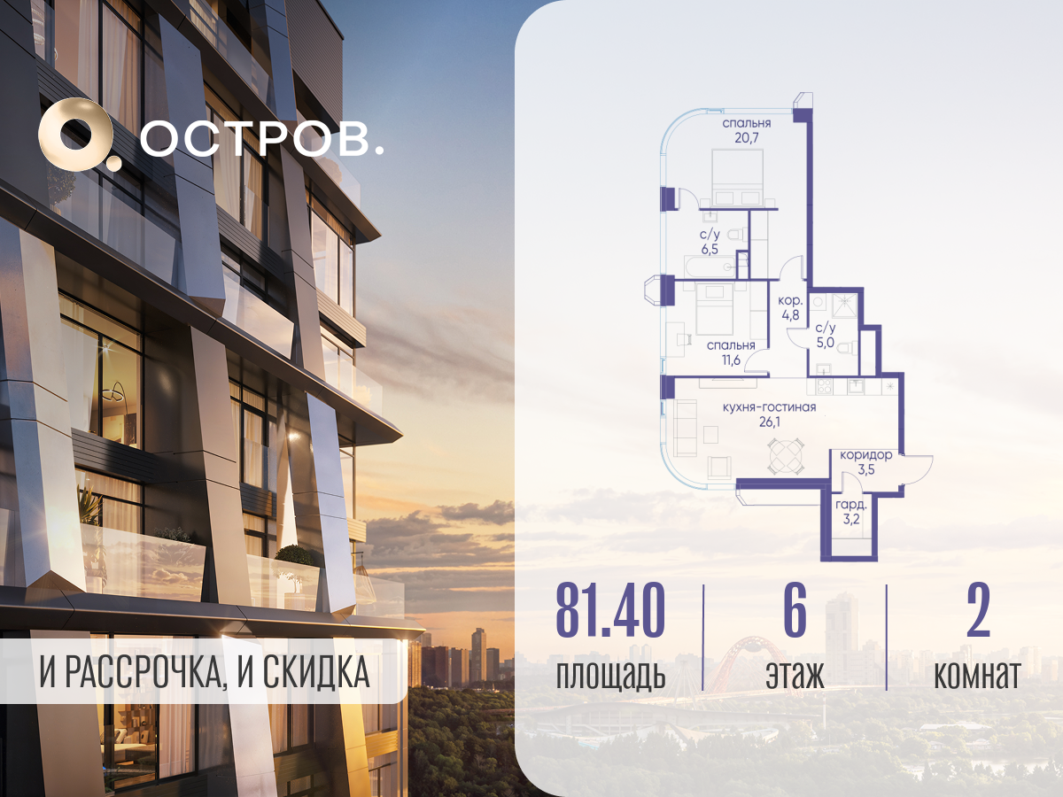 2х-комнатная квартира в ЖК Остров