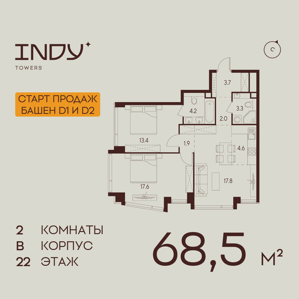 2х-комнатная квартира в ЖК INDY TOWERS (Инди Тауэрз)