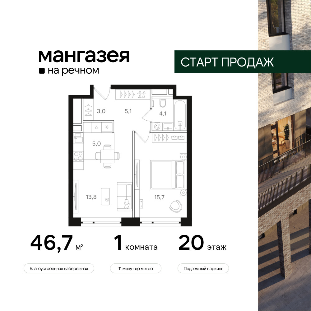 1-комнатная квартира в ЖК Мангазея на Речном