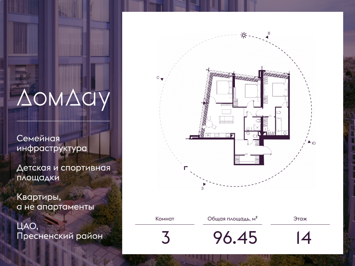 3х-комнатная квартира в ЖК Дом Дау