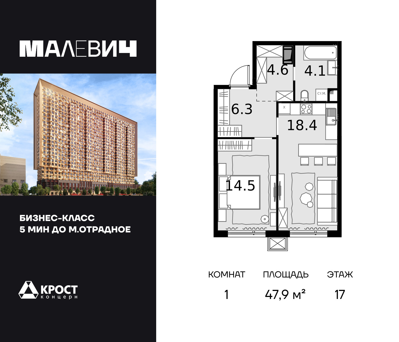 1-комнатная квартира в ЖК MALEVICH (Малевич)
