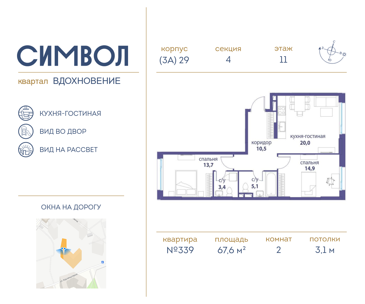 2х-комнатная квартира в ЖК Символ