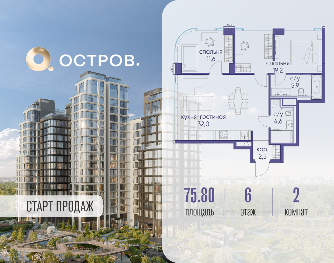 2х-комнатная квартира в ЖК Остров