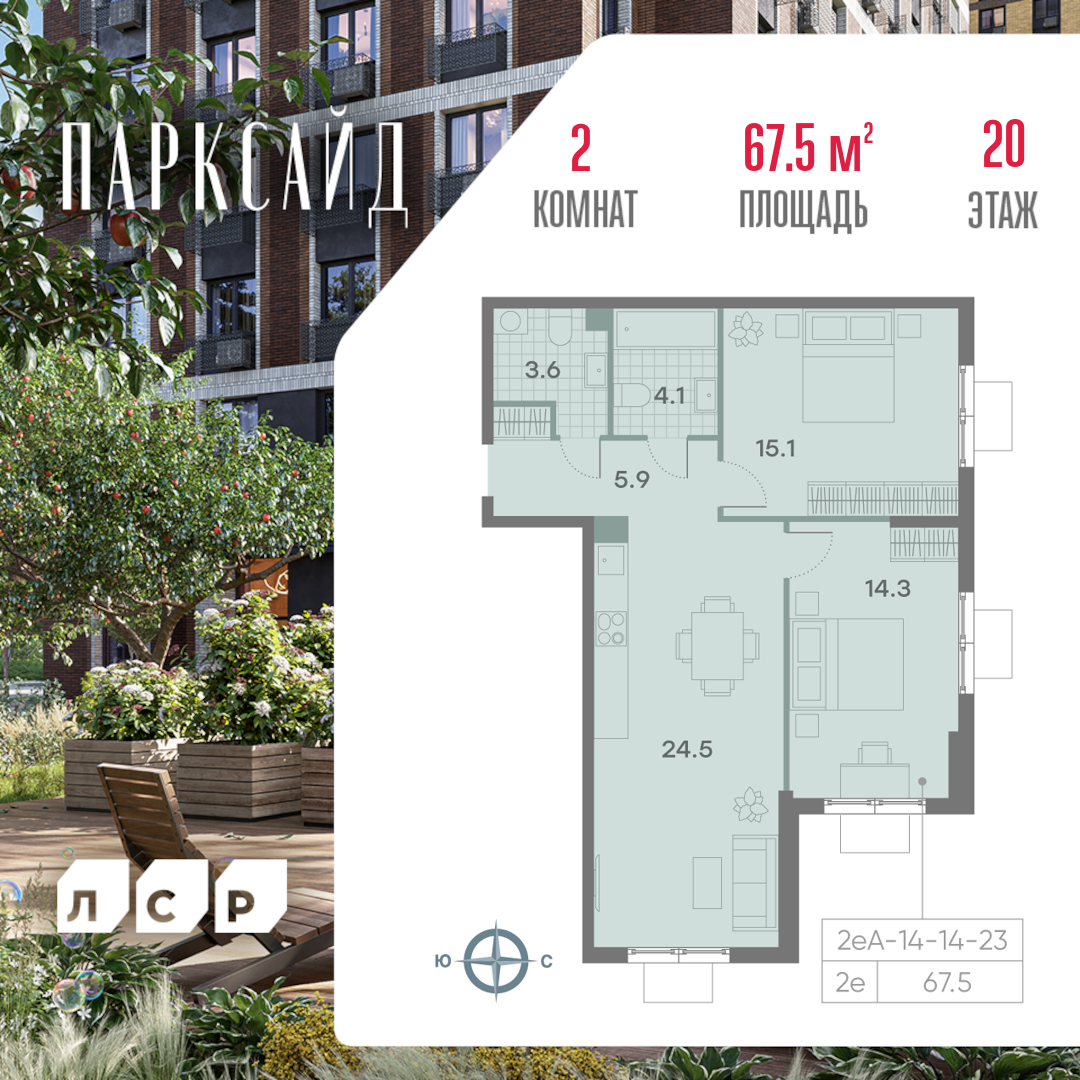 2х-комнатная квартира в ЖК Парксайд