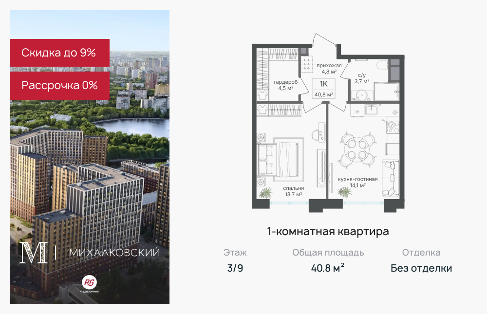 1-комнатная квартира в ЖК Михалковский