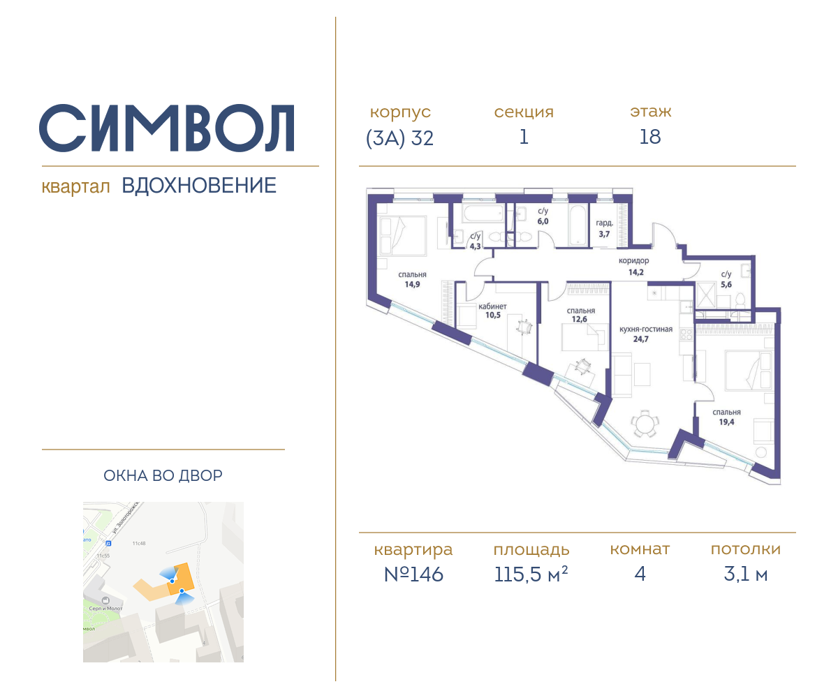 4х-комнатная квартира в ЖК Символ