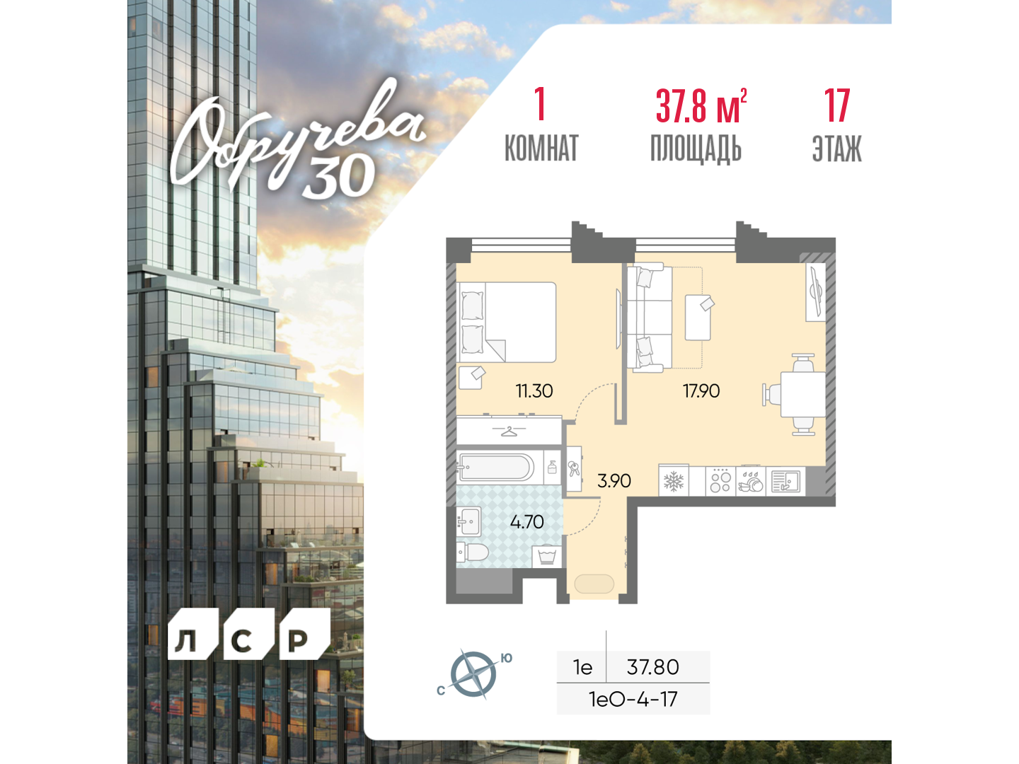 1-комнатная квартира в ЖК Обручева 30