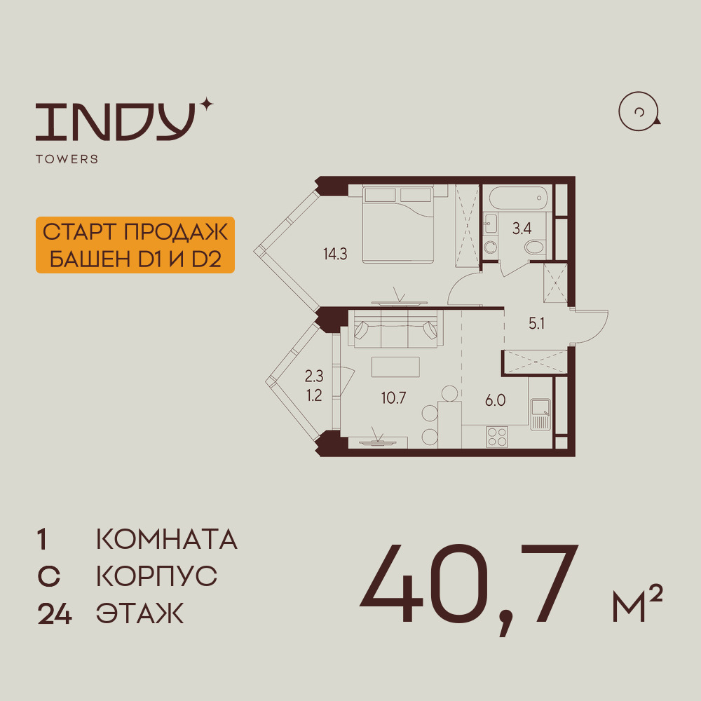 1-комнатная квартира в ЖК INDY TOWERS (Инди Тауэрз)