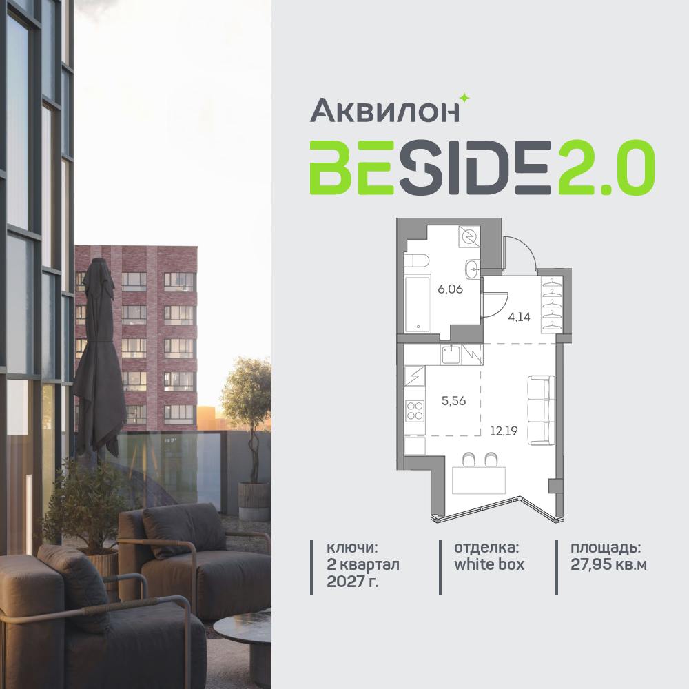 Квартира-студия в ЖК Аквилон Beside 2.0