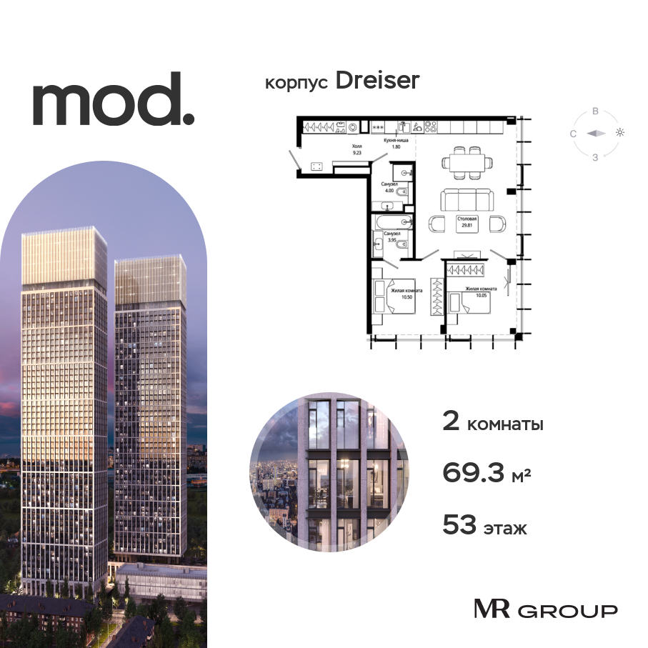 2х-комнатная квартира в ЖК Mod (Мод)