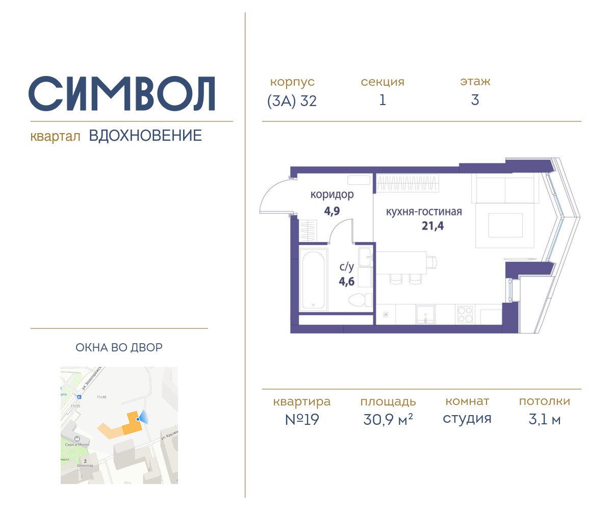 Квартира-студия в ЖК Символ