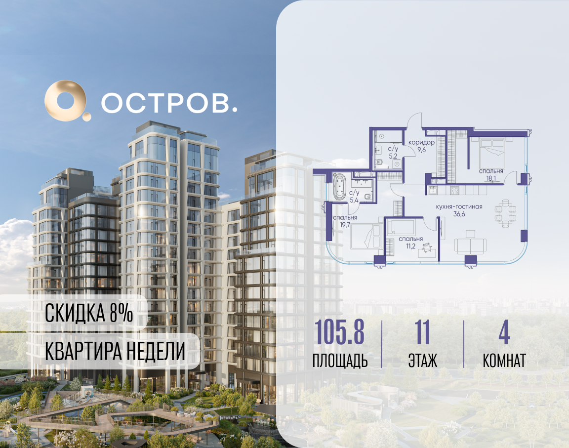 4х-комнатная квартира в ЖК Остров