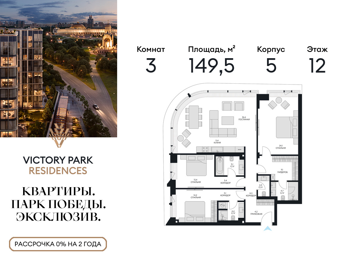 3х-комнатная квартира в ЖК Victory Park Residences (Виктори Парк Резиденсез)