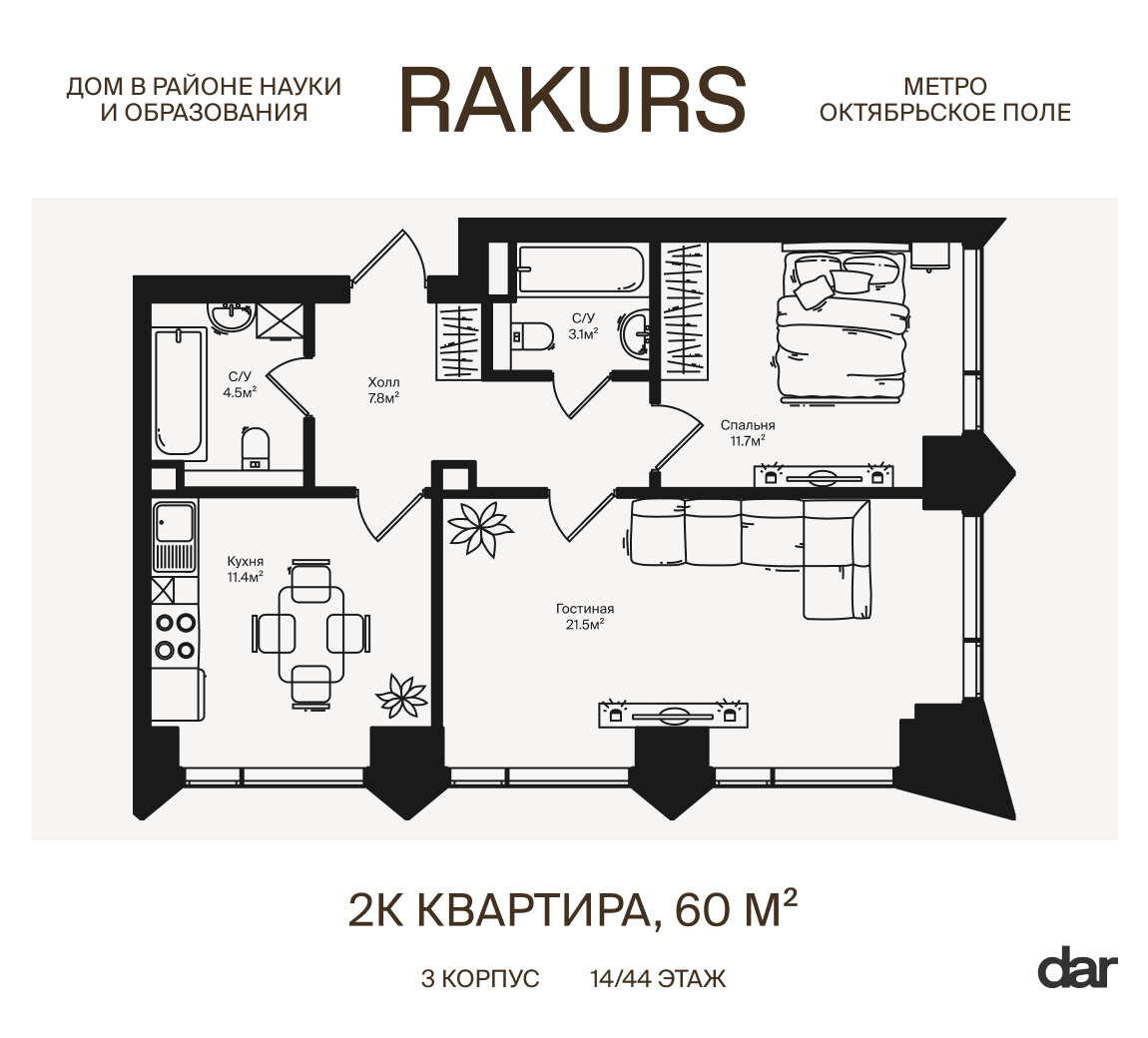 2х-комнатная квартира в ЖК RAKURS (Ракурс)