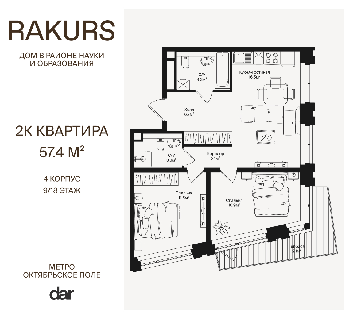 2х-комнатная квартира в ЖК RAKURS (Ракурс)