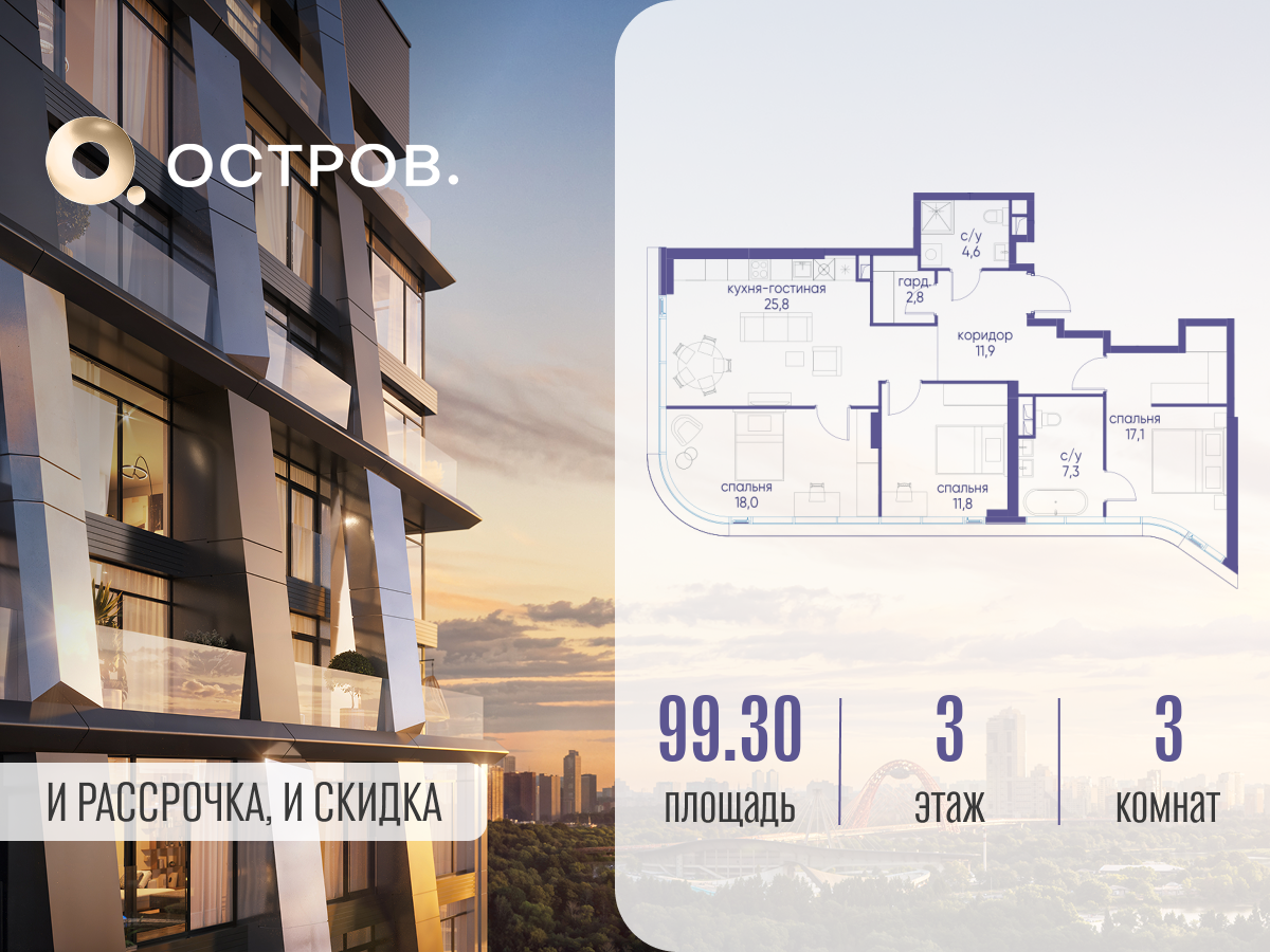 3х-комнатная квартира в ЖК Остров