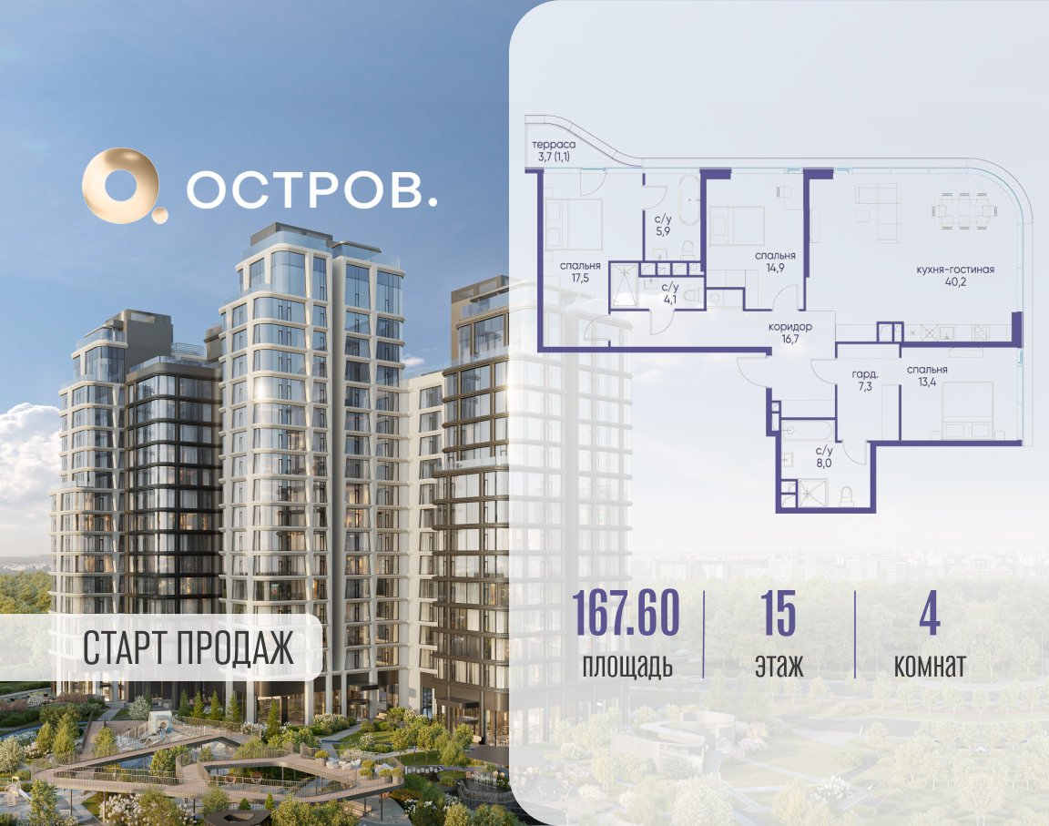4х-комнатная квартира в ЖК Остров