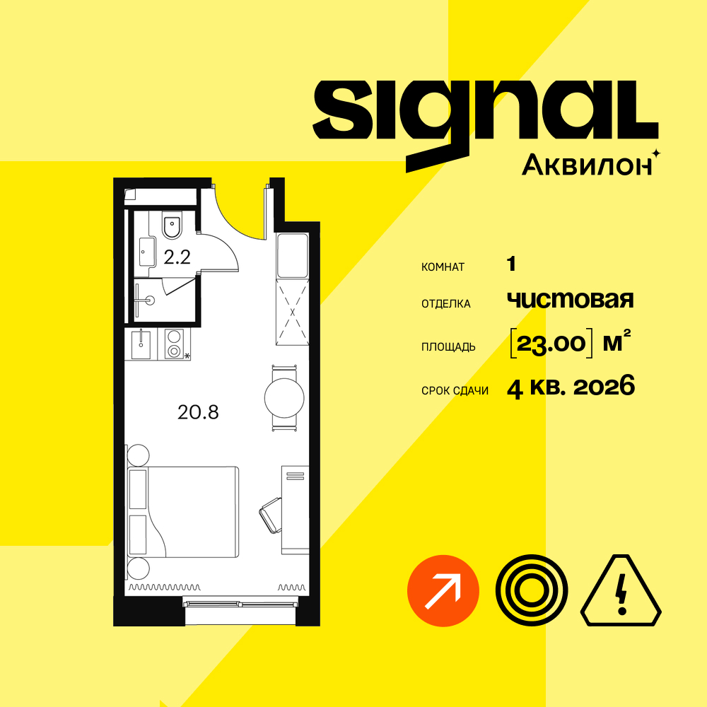 Апартаменты в ЖК Апарт-комплекс Аквилон Signal (Аквилон Сигнал)