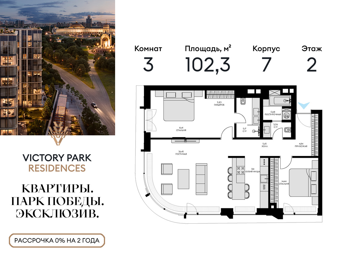 3х-комнатная квартира в ЖК Victory Park Residences (Виктори Парк Резиденсез)