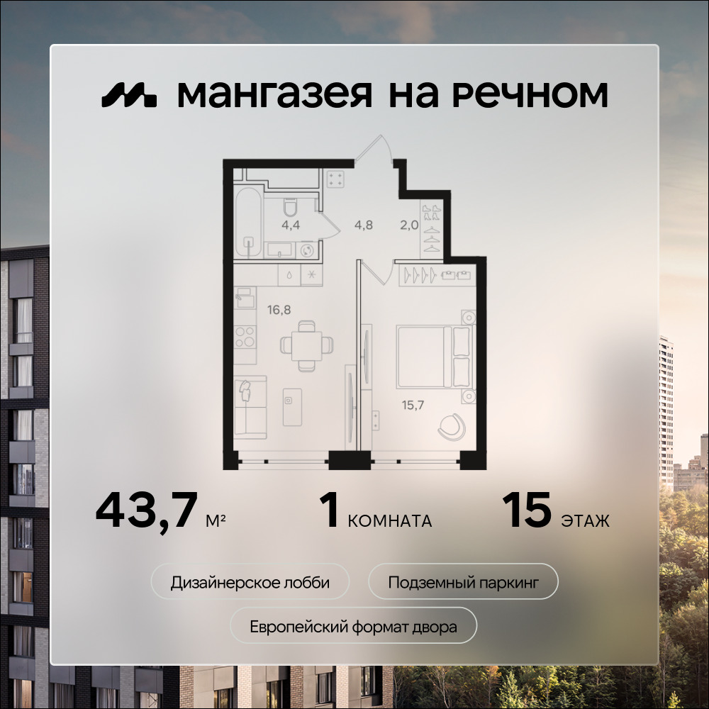 1-комнатная квартира в ЖК Мангазея на Речном