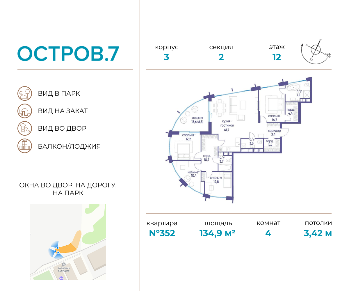 4х-комнатная квартира в ЖК Остров