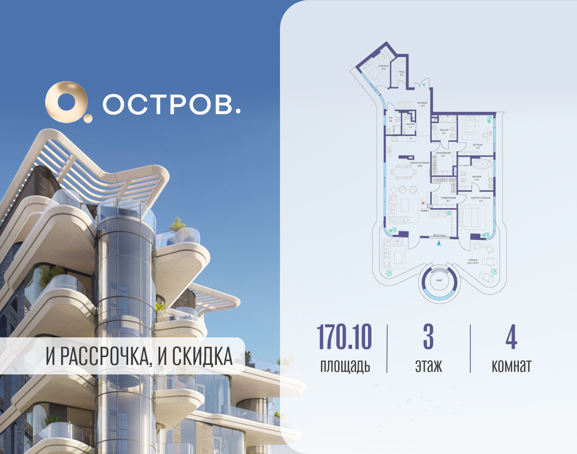 4х-комнатная квартира в ЖК Остров