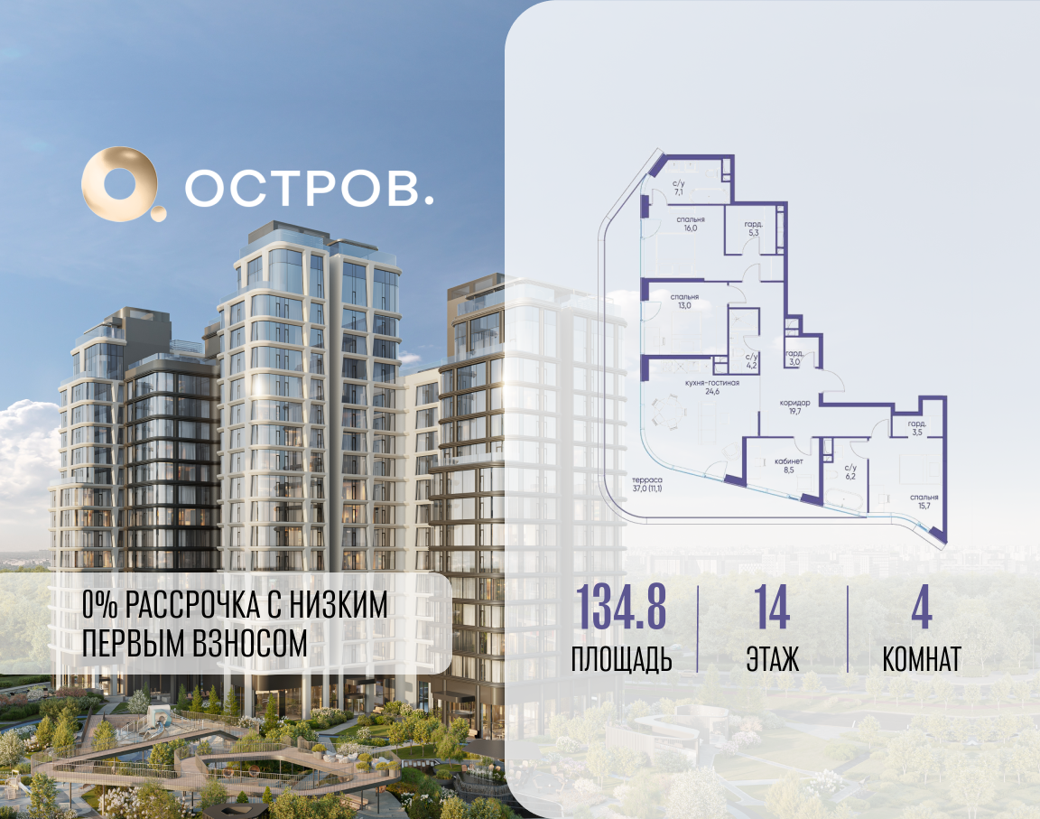 4х-комнатная квартира в ЖК Остров