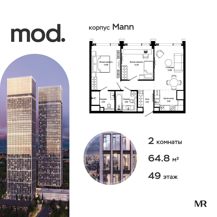 2х-комнатная квартира в ЖК Mod (Мод)