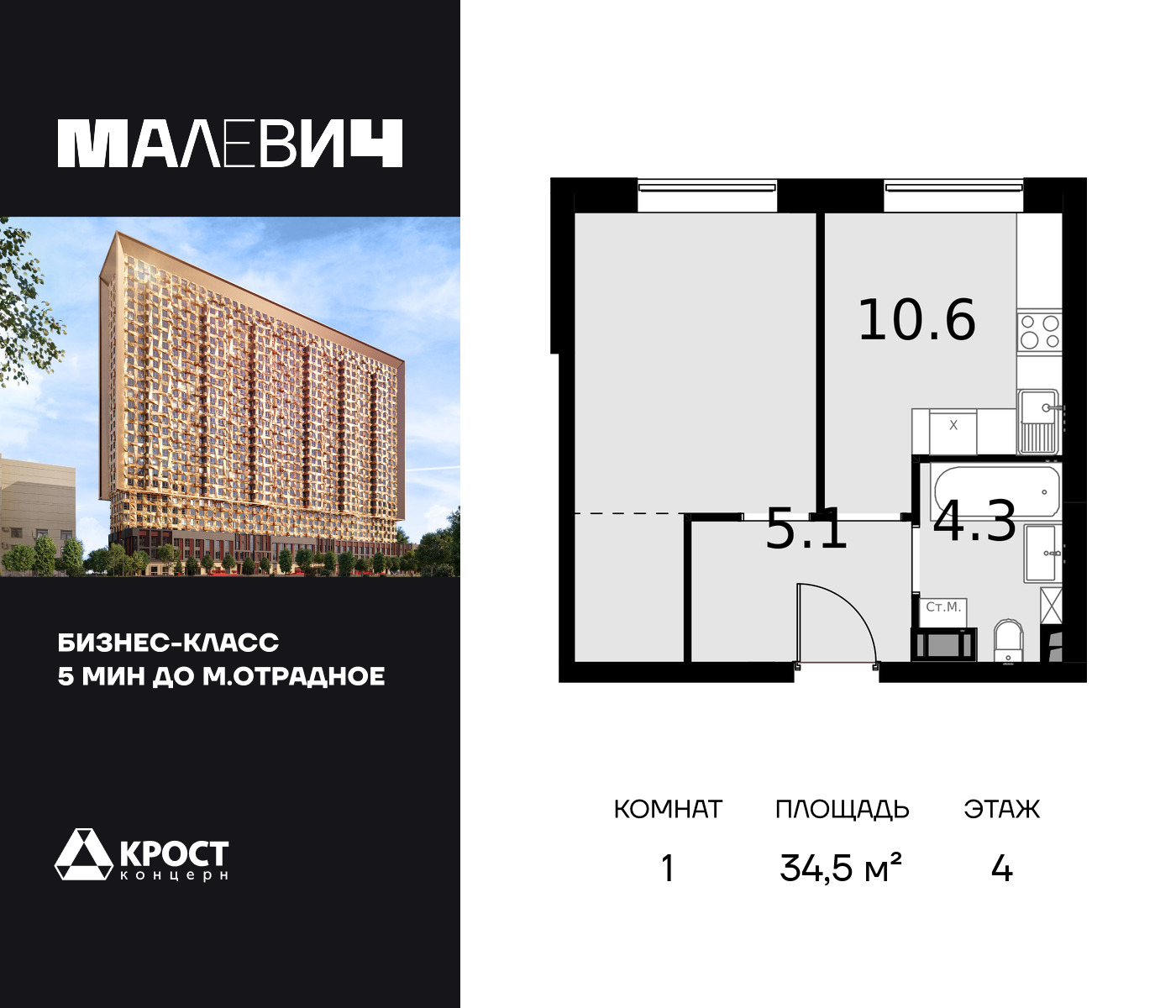 Апартаменты в ЖК MALEVICH (Малевич)