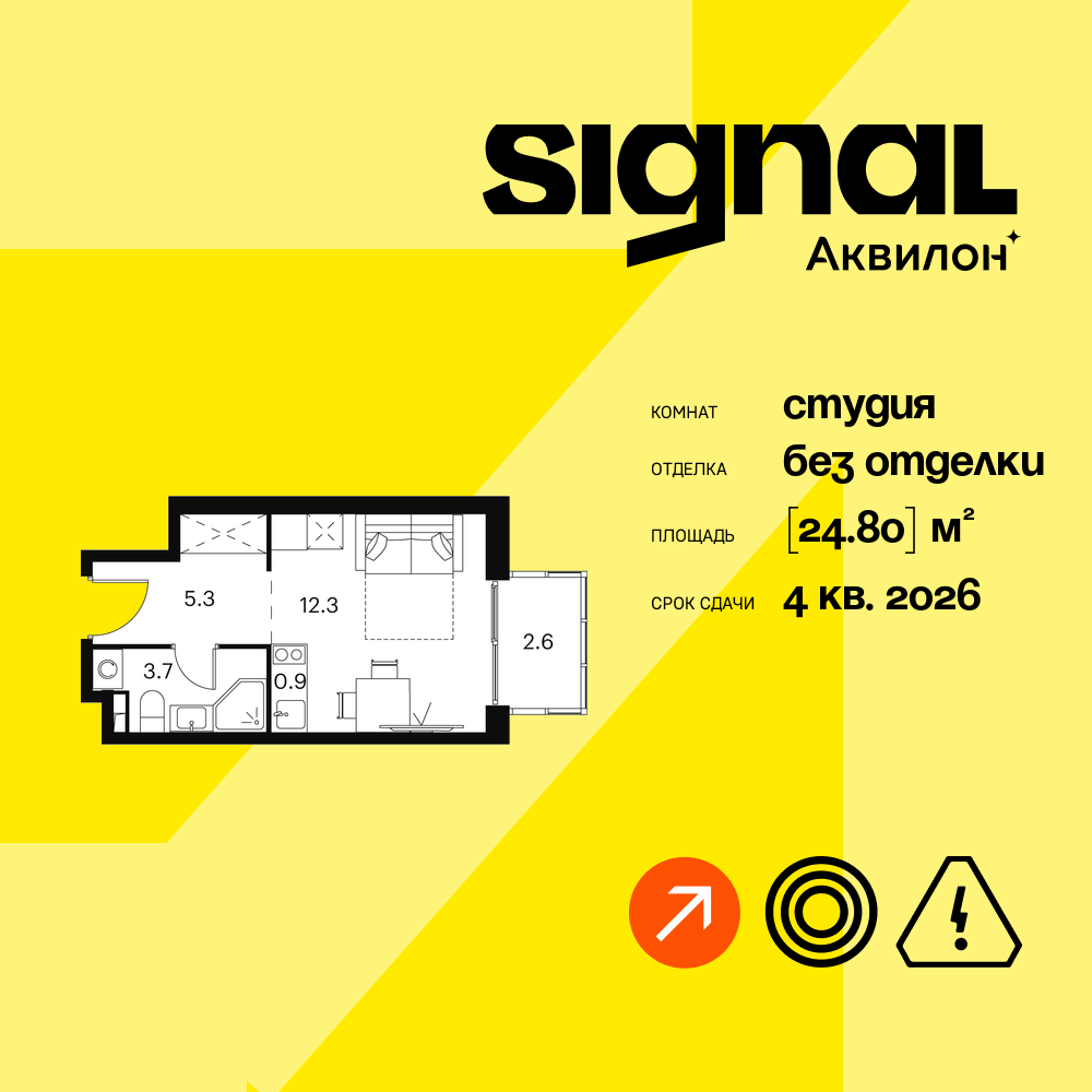 Квартира-студия в ЖК Апарт-комплекс Аквилон Signal (Аквилон Сигнал)