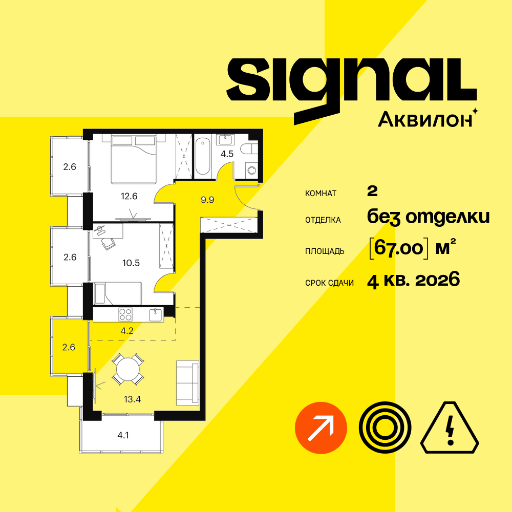 2х-комнатная квартира в ЖК Апарт-комплекс Аквилон Signal (Аквилон Сигнал)