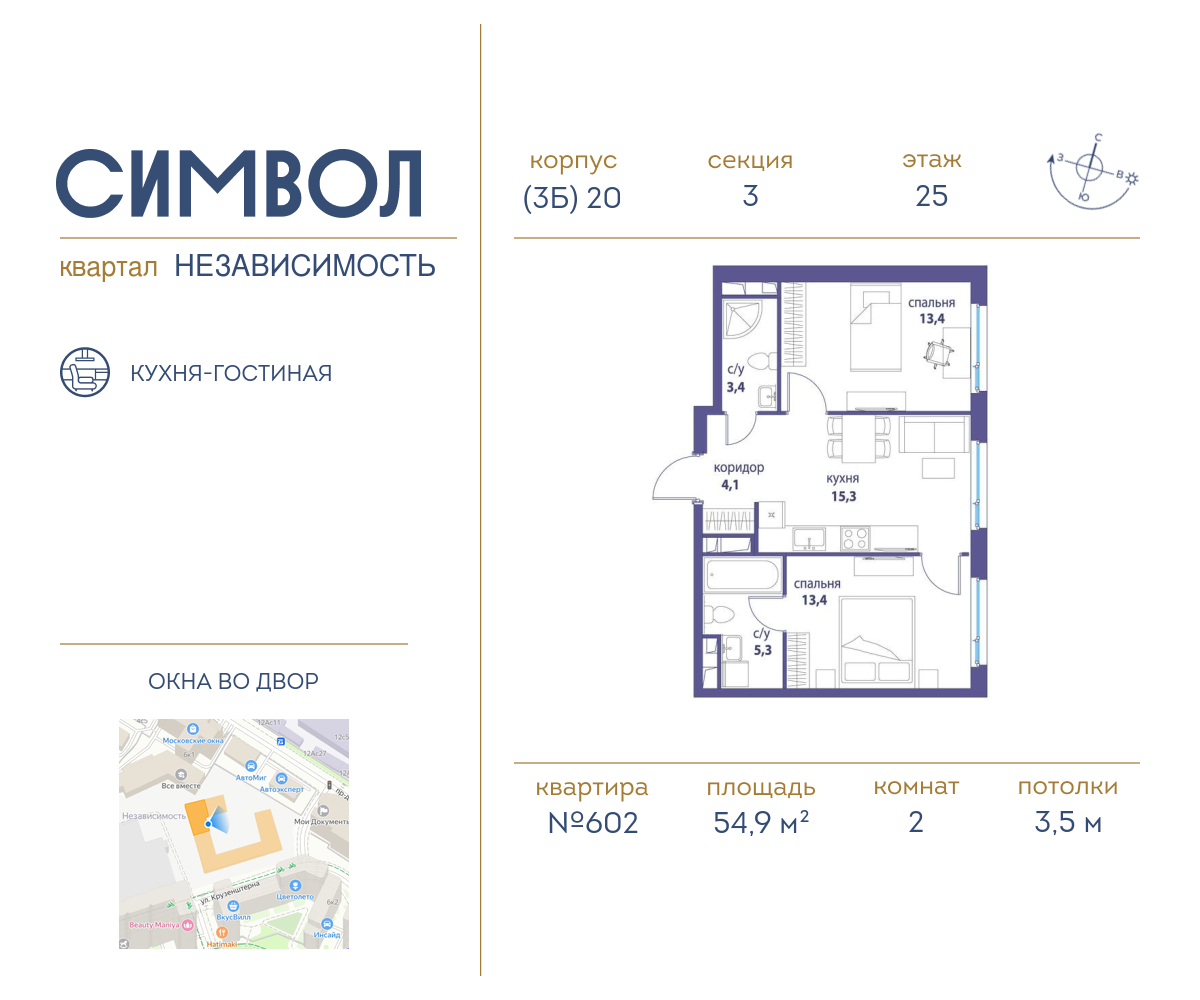 2х-комнатная квартира в ЖК Символ