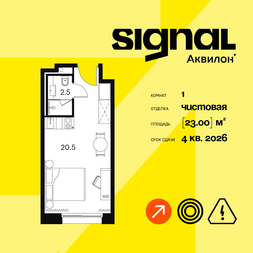 Апартаменты в ЖК Апарт-комплекс Аквилон Signal (Аквилон Сигнал)