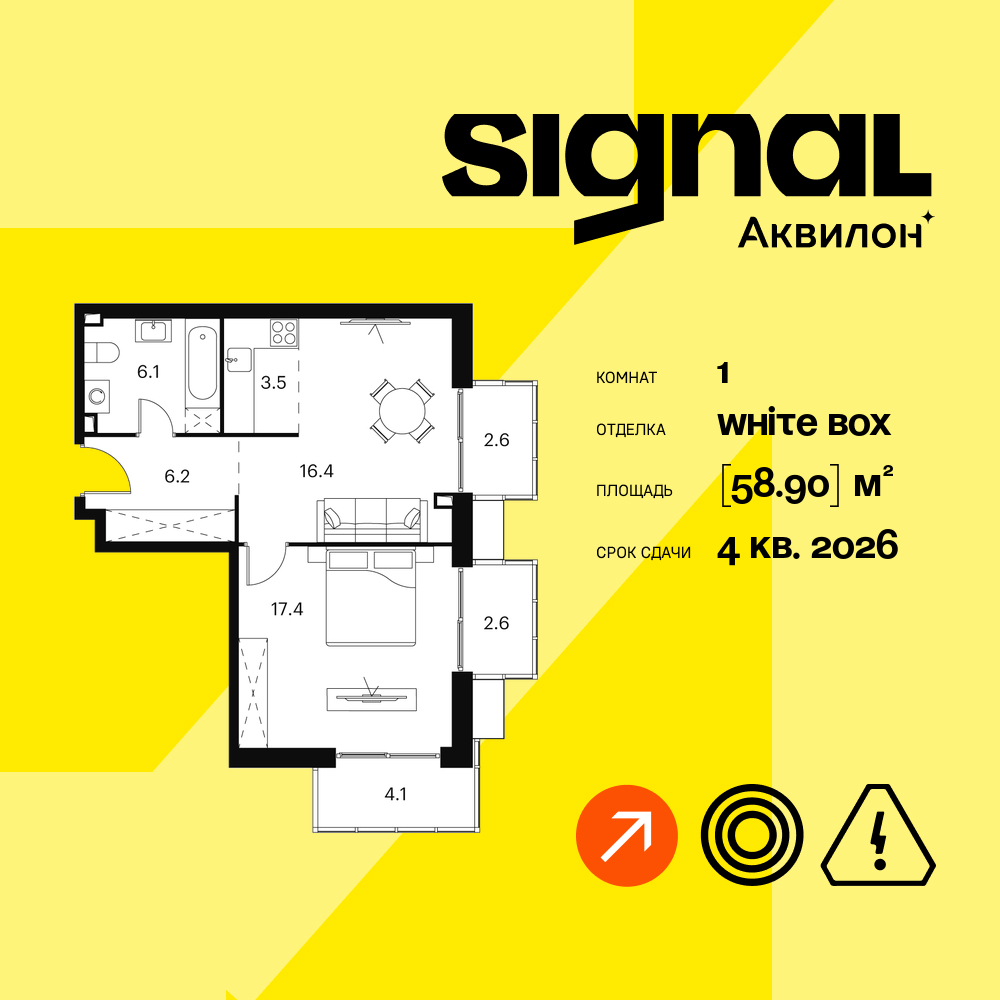 Апартаменты в ЖК Апарт-комплекс Аквилон Signal (Аквилон Сигнал)