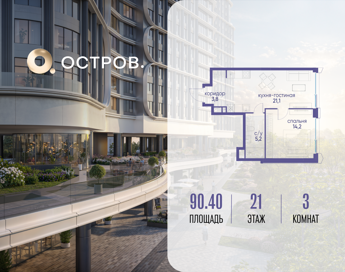 3х-комнатная квартира в ЖК Остров