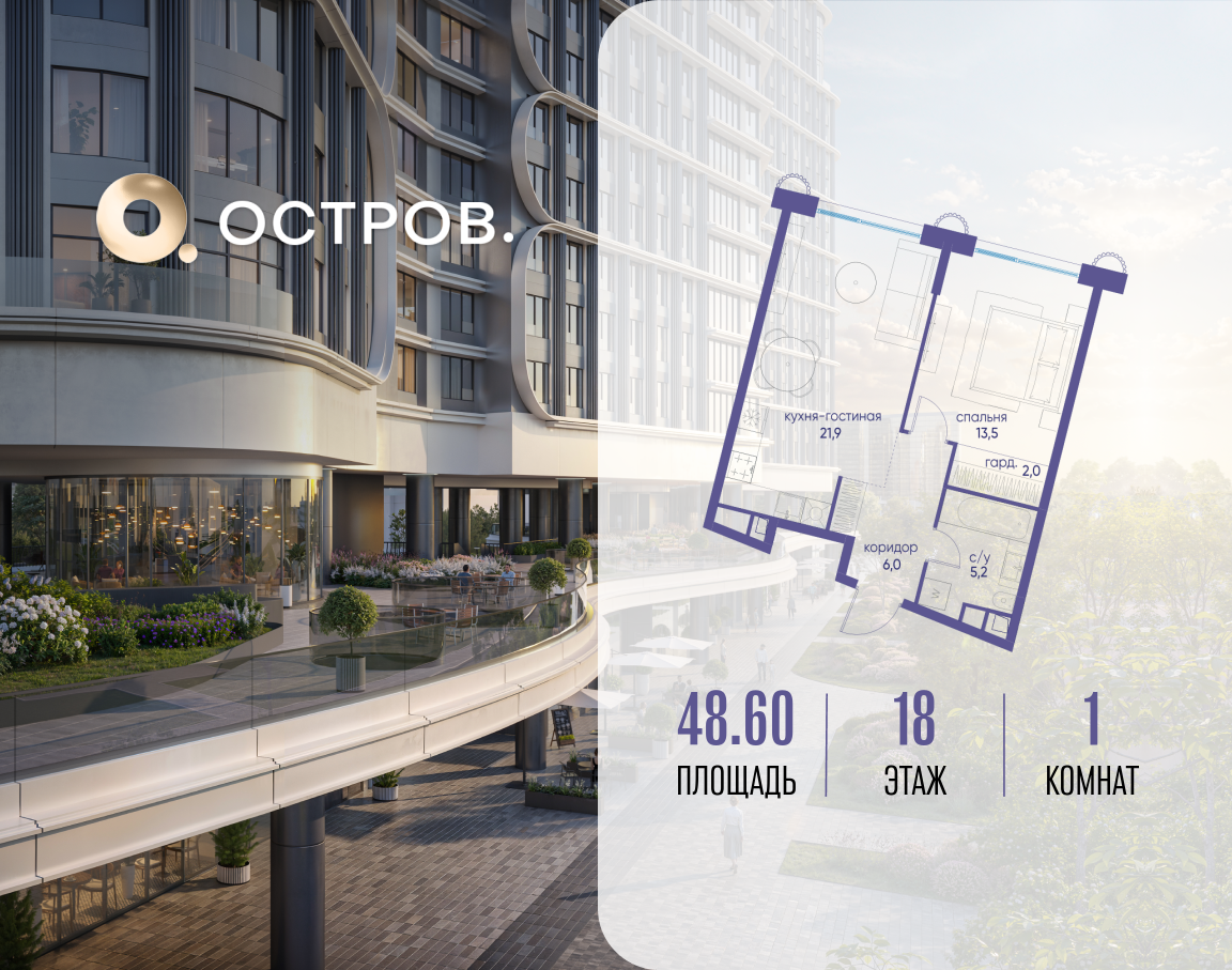 1-комнатная квартира в ЖК Остров