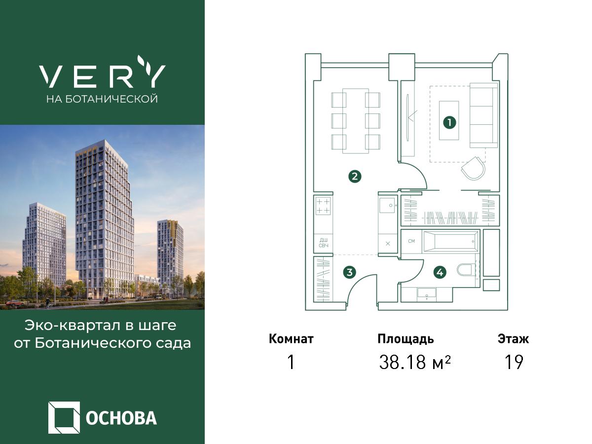 1-комнатная квартира в ЖК Very Ботанический сад