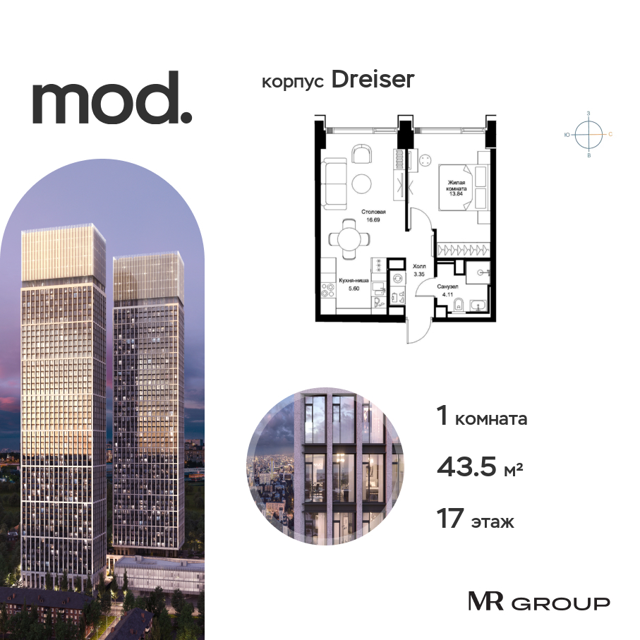 1-комнатная квартира в ЖК Mod (Мод)