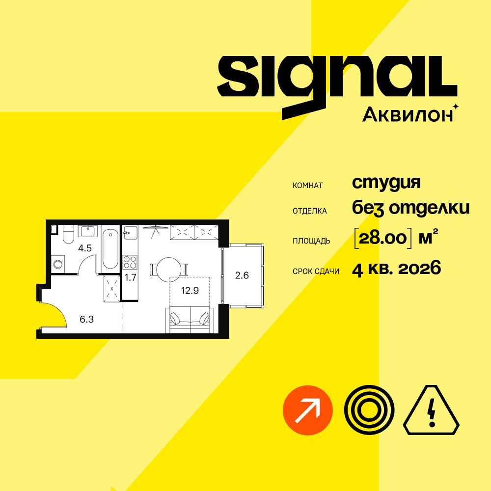 Квартира-студия в ЖК Апарт-комплекс Аквилон Signal (Аквилон Сигнал)